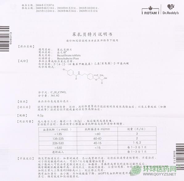 益之特苯扎貝特片說明書第一頁 益之特苯扎貝特片說明書第一頁