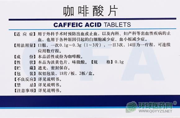 德州德藥(魯北)咖啡酸片 德州德藥(魯北)咖啡酸片