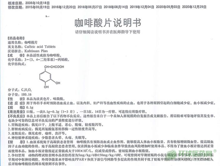 (魯北)咖啡酸片說明書 (魯北)咖啡酸片說明書