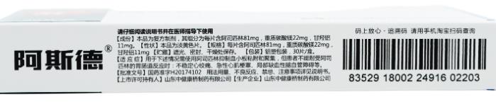 山東阿斯德鋁鎂匹林片(Ⅱ) 山東阿斯德鋁鎂匹林片(Ⅱ)