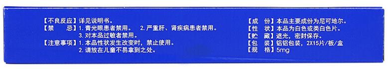 尼可地爾片(欣地平) 尼可地爾片(欣地平)
