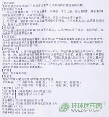 苯唑西林鈉膠囊說明書 苯唑西林鈉膠囊說明書