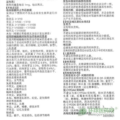 酒石酸托特羅定片說(shuō)明書圖片版 酒石酸托特羅定片說(shuō)明書圖片版