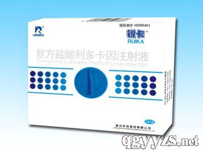 復(fù)方鹽酸利多卡因注射液