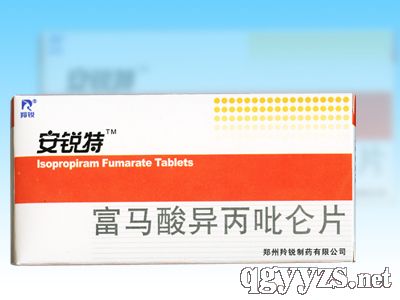 富馬酸異丙吡侖片