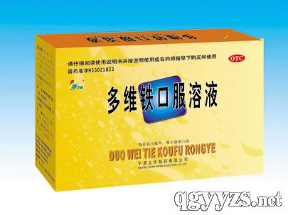 多維鐵口服溶液