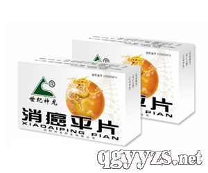 消癌平片