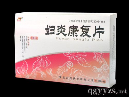 婦炎康復(fù)片(婦科)