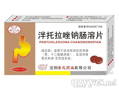 泮托拉唑鈉腸溶片(40mg*14片)