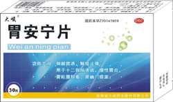 胃安寧片