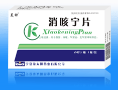消咳寧片