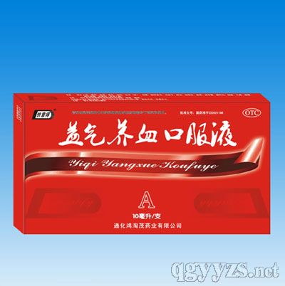 益氣養(yǎng)血口服液