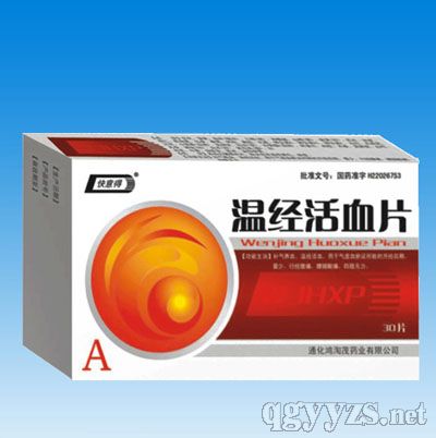 溫經(jīng)活血片