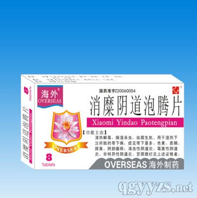 消糜陰道泡騰片