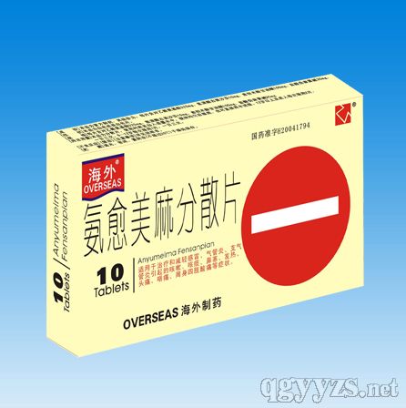 氨愈美麻分散片