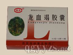 龍血竭膠囊