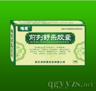 前列舒樂(lè)膠囊