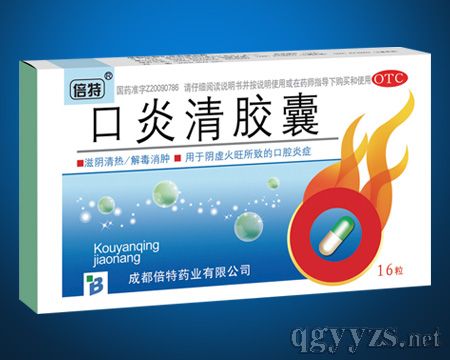 口炎清膠囊(全國)
