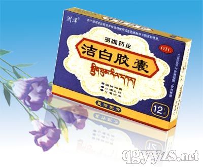 潔白膠囊