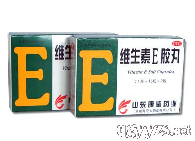 維生素E膠丸