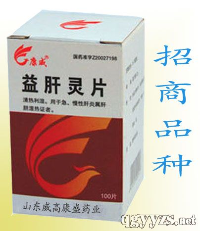 益肝靈片(水飛薊素片)