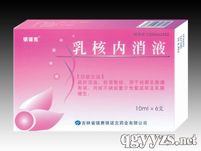 乳核內(nèi)消液