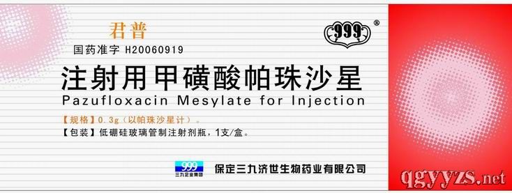 君普--注射用甲磺酸帕珠沙星
