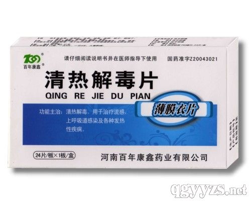 清熱解毒片24片