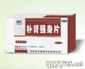 補(bǔ)腎強(qiáng)身片