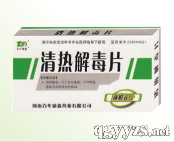 清熱解毒片