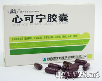 心可寧膠囊