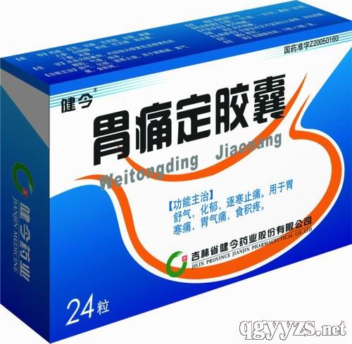 胃痛定膠囊24粒