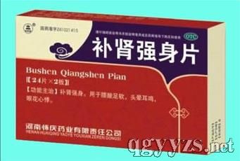 補(bǔ)腎強(qiáng)身片