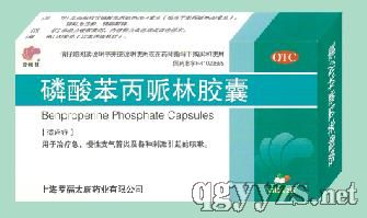 磷酸苯丙哌林膠囊