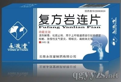 復(fù)方巖連片