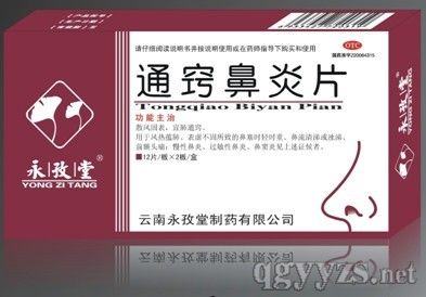 通竅鼻炎片