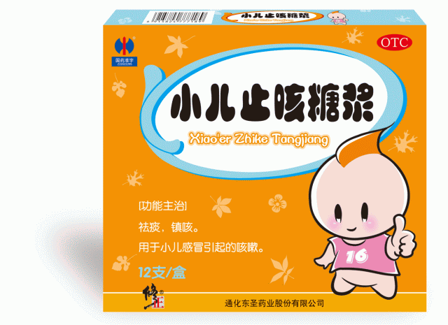 小兒止咳糖漿