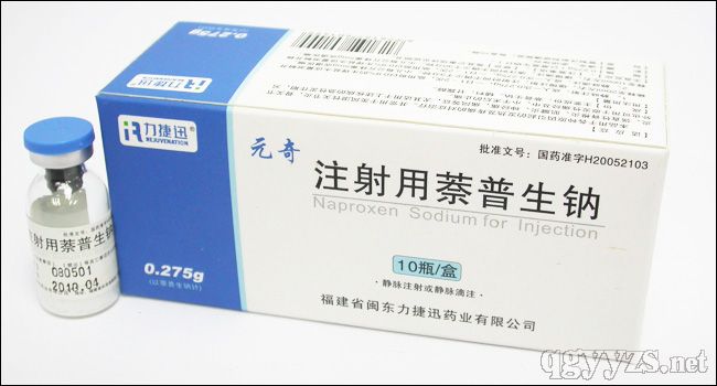 注射用萘普生鈉