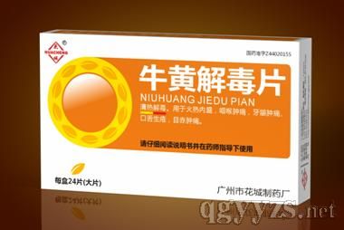 牛黃解毒片