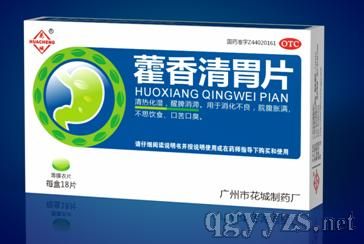 藿香清胃片