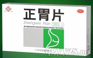 正胃片