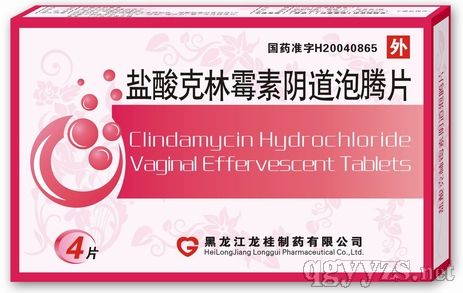 鹽酸克林霉素陰道泡騰片