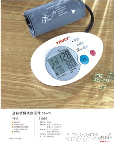 全自動臂式血壓計DB-71