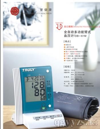信立品牌全自動臂式血壓計DB-61M