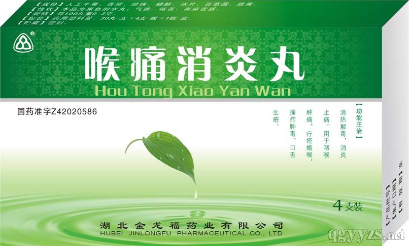 喉痛消炎丸