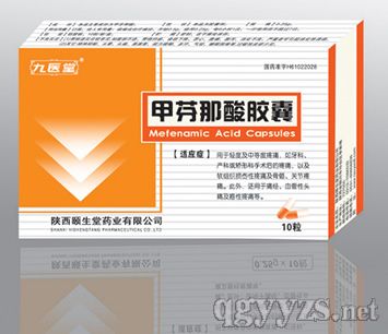 甲芬那酸膠囊
