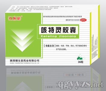 咳特靈膠囊