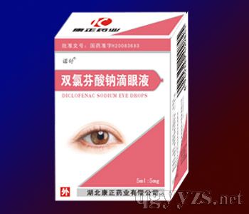 雙氯芬酸鈉滴眼液