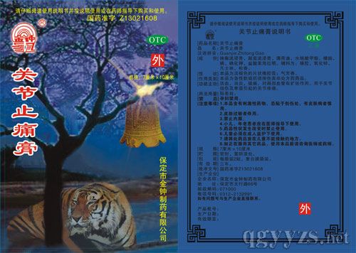 關(guān)節(jié)止痛膏(風濕用藥)