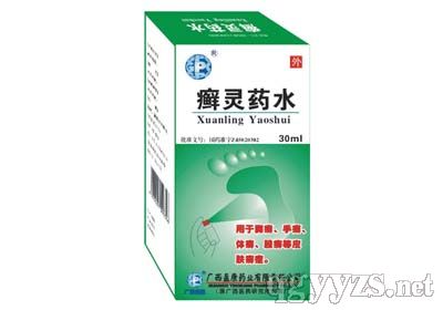 癬靈藥水
